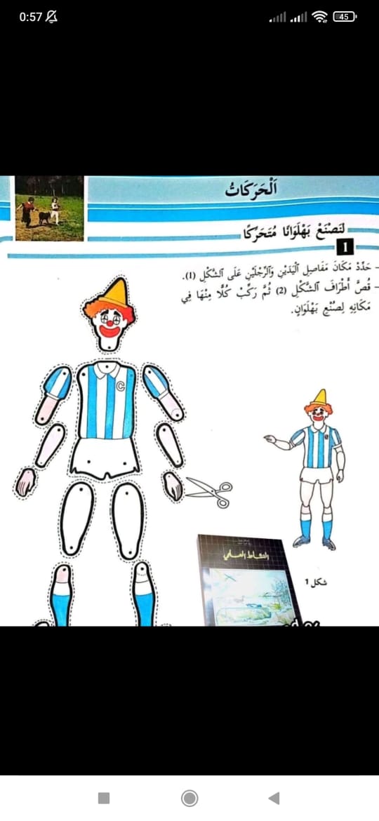 التذكير بالماضي: البهلوان المتحرك شاهد على جيل من الإبداع